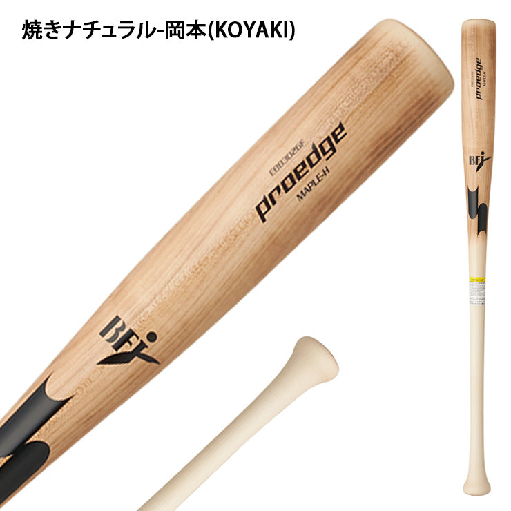 SSK プロエッジ　T6 硬式バット 85cm 2026モデル】SSK 限定 硬式 木製バット メイプル プロエッジ 特別加工