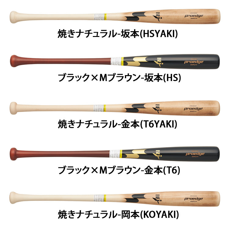 【2026モデル】SSK 限定 硬式 木製バット メイプル プロエッジ 特別加工 坂本 HS 岡本 KO 金本 T6 84cm 85cm 880g くり抜きあり EBB3026F 焼き加工 レーザー加工 硬式用 バット 硬式野球 高校野球 大学野球 社会人野球 高校生 一般 大人 proedge BFJマーク