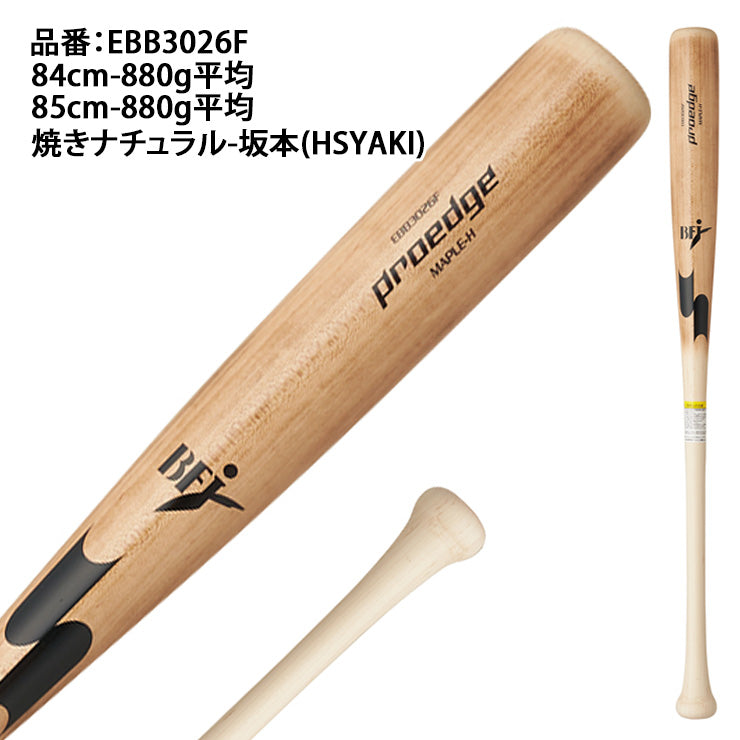 SSK 硬式用木製バット　T6 84cm 880g 2026モデル】SSK 限定 硬式 木製バット メイプル プロエッジ 特別加工