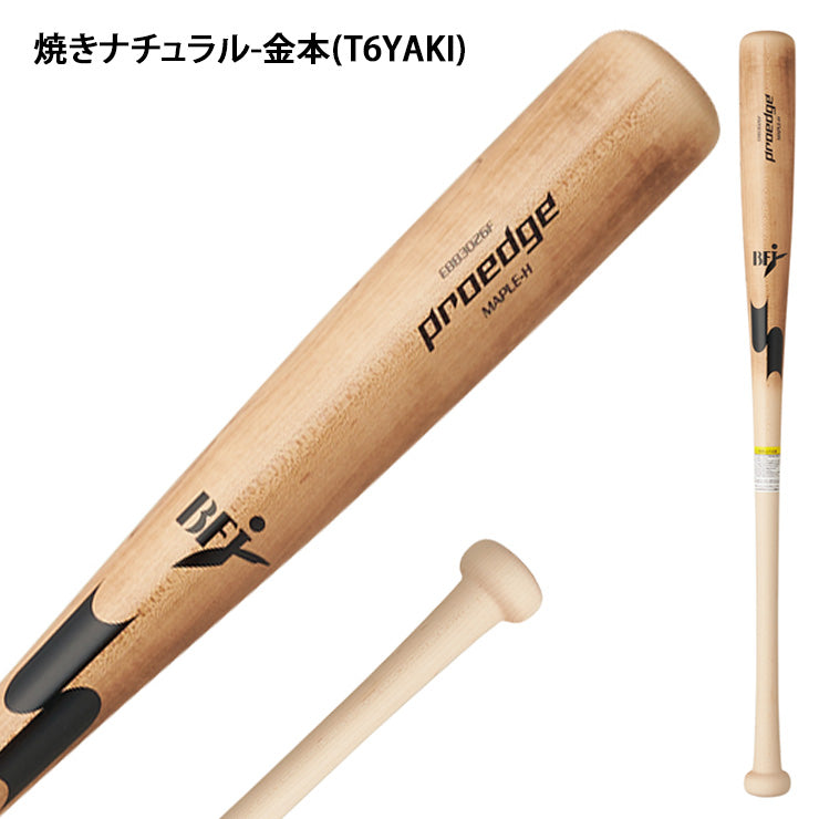 2026モデル】SSK 限定 硬式 木製バット メイプル プロエッジ 特別加工