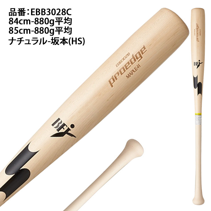 【2026モデル】SSK 限定 硬式 木製バット メイプル レーザー加工 プロエッジ 坂本 HS 金本 T6 84cm 85cm 880g くり抜きあり EBB3028C 硬式用 バット 硬式野球 高校野球 大学野球 社会人野球 高校生 一般 大人 proedge BFJマーク