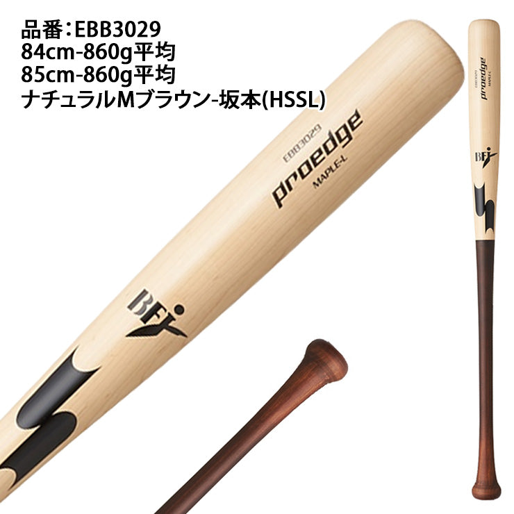 【2026モデル】SSK 硬式 木製バット スレンダー形状 メイプル プロエッジ 坂本 金本 84cm 85cm 860g EBB3029 細い 軽い 軽量 硬式用 バット 硬式野球 高校野球 大学野球 社会人野球 高校生 一般 大人 proedge BFJマーク