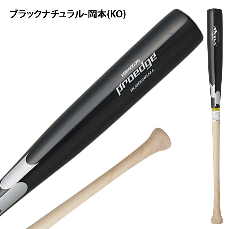 【2024モデル】SSK 軟式 木製バット プロエッジ 坂本モデル 岡本モデル 84cm 800g EBB4003W 軟式用 バット 軟式野球 草野球 一般 大人 練習 試合 エスエスケイ あす楽