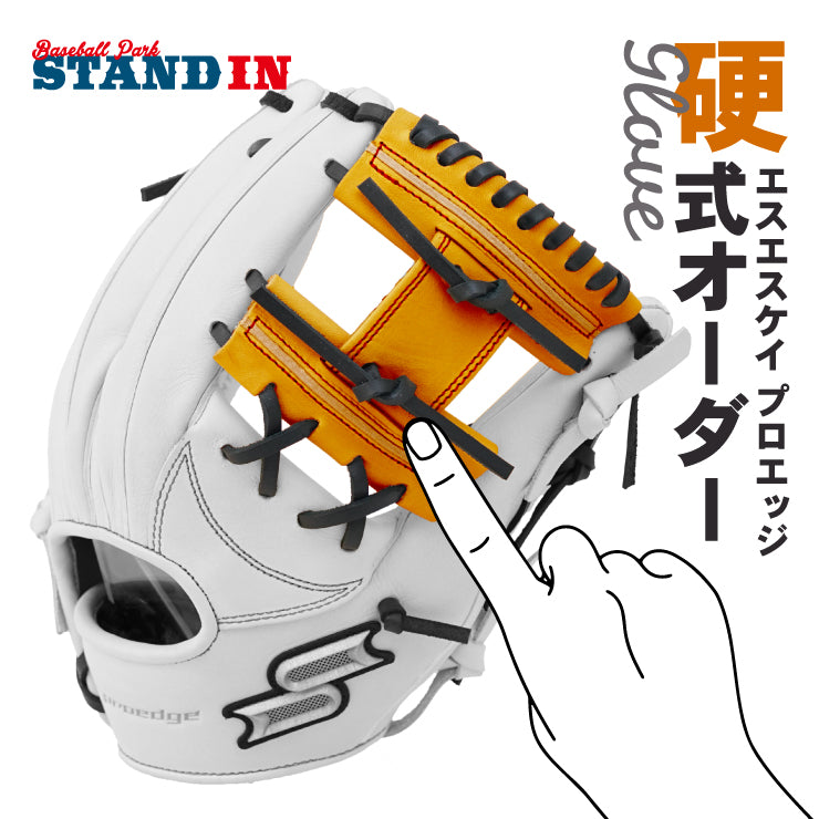 【あなただけのグラブを作ろう】SSK プロエッジ 硬式 オーダーグラブ オーダーグローブ オーダーミット グラブオーダー 硬式グローブ 硬式グラブ 硬式ミット オーダー オリジナル エスエスケイ proedge
