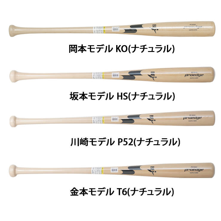 SSK 限定 硬式 木製バット メイプル プロエッジ 松本 GM 坂本 HS 岡本 KO 川崎 P52 金本 T6 84cm 85cm 890g PE3010 硬式用 バット 硬式野球 大学野球 社会人野球 一般 大人 proedge BFJマーク
