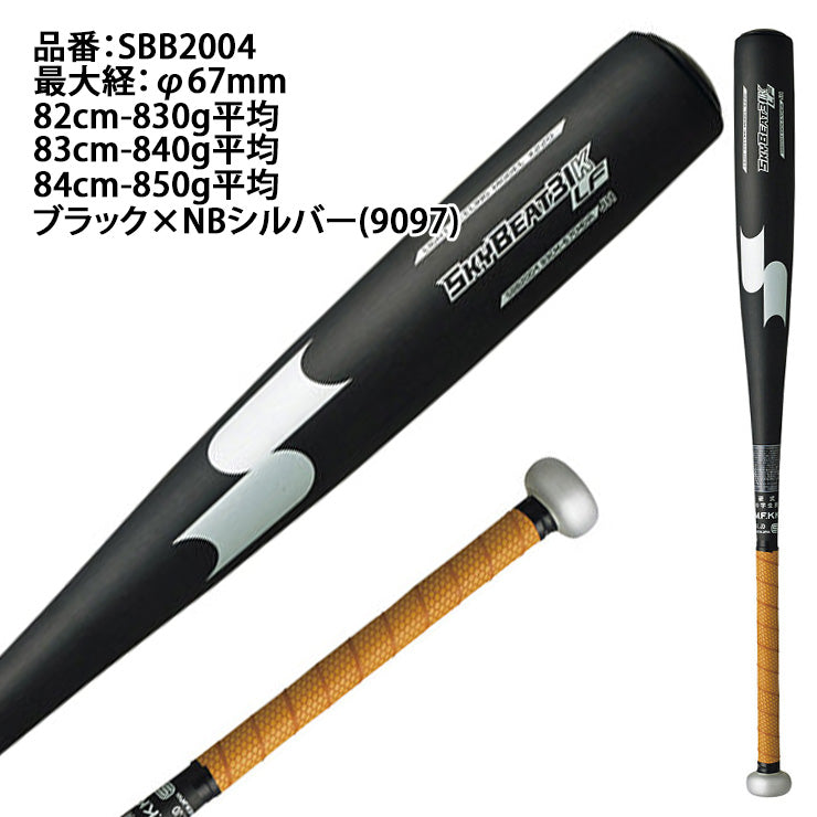 SSK 中学硬式 金属バット スカイビート 31K-LF JH オールラウンドバランス 82cm 830g 83cm 840g 84cm 850g  SBB2004 硬式用 バット 硬式野球 中学硬式バット 中学生 ボーイズリーグ リトルシニア ポニーリーグ エスエスケイ