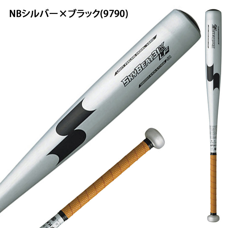 SSK 中学硬式 金属バット スカイビート 31K-LF JH オールラウンドバランス 82cm 830g 83cm 840g 84cm 850g  SBB2004 硬式用 バット 硬式野球 中学硬式バット 中学生 ボーイズリーグ リトルシニア ポニーリーグ エスエスケイ