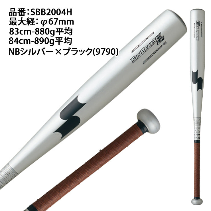 2024モデル】SSK 中学硬式 金属バット スカイビート31K-LF JH ヘビーオールラウンドバランス 83cm 880g 84cm –  Baseball Park STAND IN 公式サイト