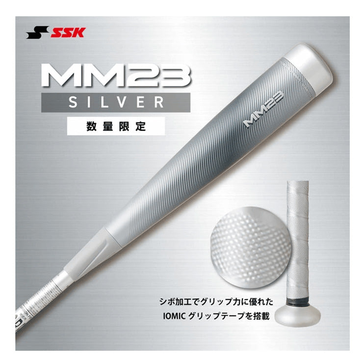 【新品】SSK軟式一般FRP製バット MM23 トップバランス 84cm84cm710g平均