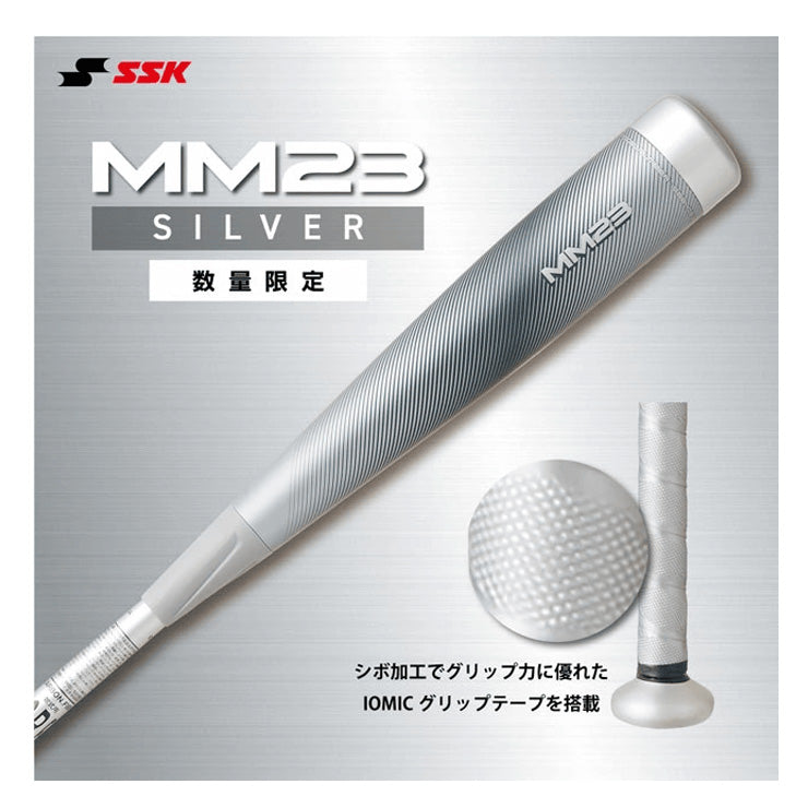 SSK 一般軟式 バット MM23 限定カラー シルバー ゴールド トップバランス 83cm 700g 84cm 710g SBB4037GLD SBB4037SLV 軟式バット FRP製 JSBBマーク 軟式野球 中学野球 高校軟式 草野球 試合 エスエスケイ