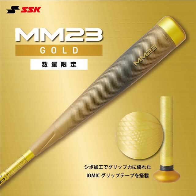 SSK 一般軟式 バット MM23 限定カラー シルバー ゴールド トップバランス 83cm 700g 84cm 710g SBB4037GLD SBB4037SLV 軟式バット FRP製 JSBBマーク 軟式野球 中学野球 高校軟式 草野球 試合 エスエスケイ