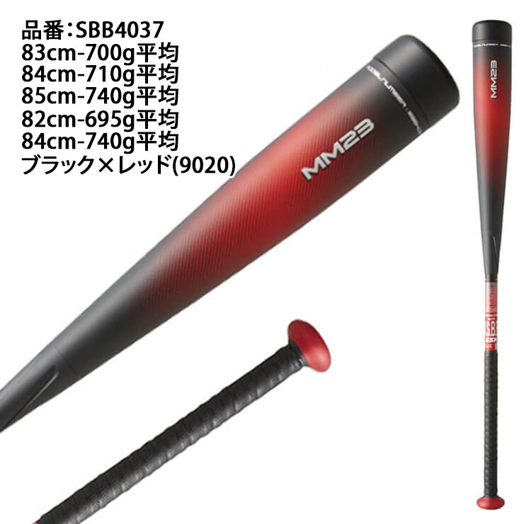 SSK 一般軟式 バット MM23 トップバランス 82cm 695g 83cm 700g 84cm 710g 84cm 740g 85cm 740g  SBB4037 新型 軟式バット FRP製 JSBBマーク 軟式野球 中学野球 高校軟式 草野球 試合 エスエスケイ あす楽