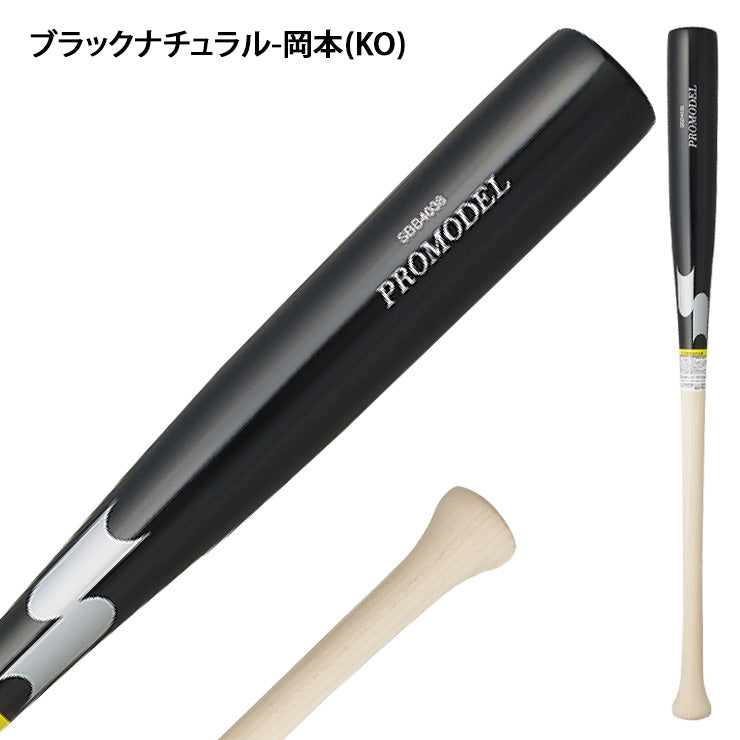 【2025モデル】SSK 軟式 木製バット 坂本モデル 岡本モデル 松本モデル 84cm 720g SBB4038 軟式用 バット 軟式野球 草野球 一般 大人 練習 試合 エスエスケイ