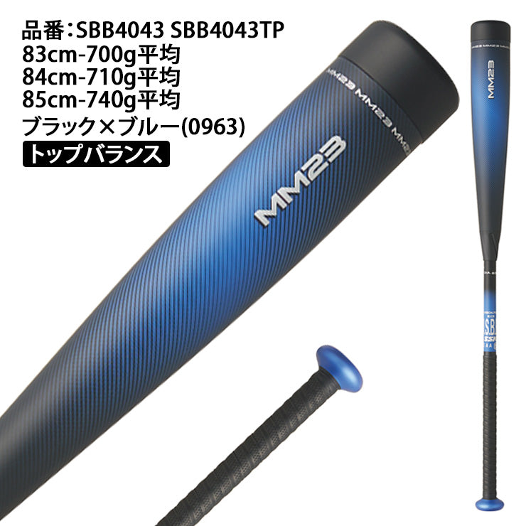 2026モデル】SSK 一般軟式 バット MM23 限定カラー トップバランス 