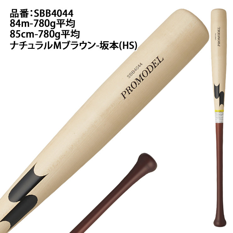 2026モデル】SSK 軟式 木製バット プロモデル 坂本モデル 岡本モデル