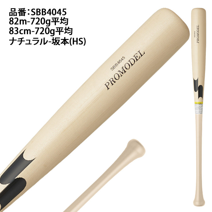 2026モデル】SSK 軟式 木製バット プロモデル 坂本モデル 金本モデル
