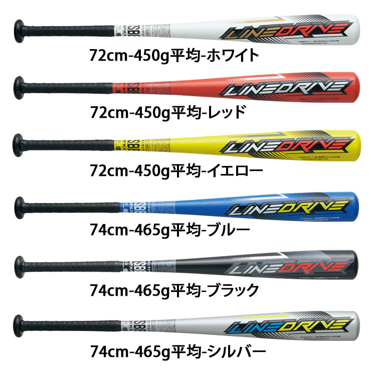 【2024モデル】SSK 少年軟式用 金属バット ラインドライブ 少年野球 ミドルバランス 72cm 450g 74cm 465g 76cm SBB5067F 小学生 低学年 中学年 軽い J号ボール 軟式バット ジュニア キッズ Jr 子供 こども 学童野球 エスエスケイ あす楽