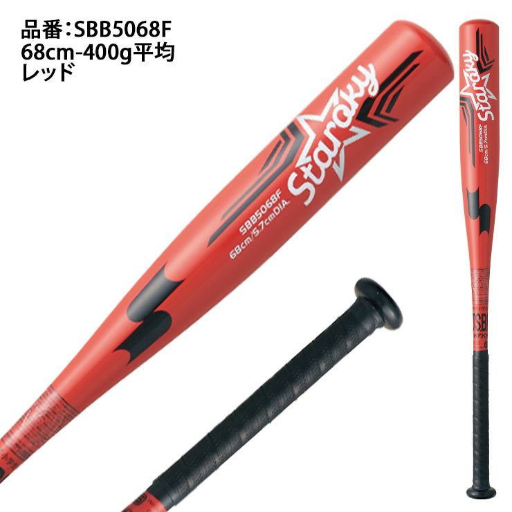 【はじめてのバットに！】SSK 少年軟式用 金属バット スタルキー 少年野球 ミドルバランス 68cm 400g 70cm 410g 72cm 420g SBB5068F 2024モデル 低学年向け 軽い J号ボール対応 軟式バット ジュニア キッズ Jr 子供 こども 学童野球 エスエスケイ あす楽