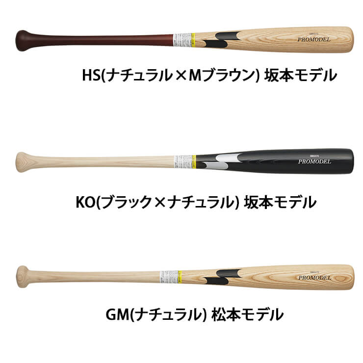 【2024モデル】SSK 少年軟式 木製バット プロモデル 坂本モデル 岡本モデル 松本モデル 78cm 580g 少年野球 SBB5070 軟式用 バット 軟式バット 軟式野球 練習用 ジュニア用 Jr こども 子供 キッズ J号球 J号ボール あす楽