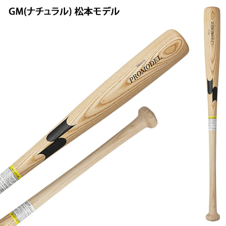 【2024モデル】SSK 少年軟式 木製バット プロモデル 坂本モデル 岡本モデル 松本モデル 78cm 580g 少年野球 SBB5070 軟式用 バット 軟式バット 軟式野球 練習用 ジュニア用 Jr こども 子供 キッズ J号球 J号ボール あす楽