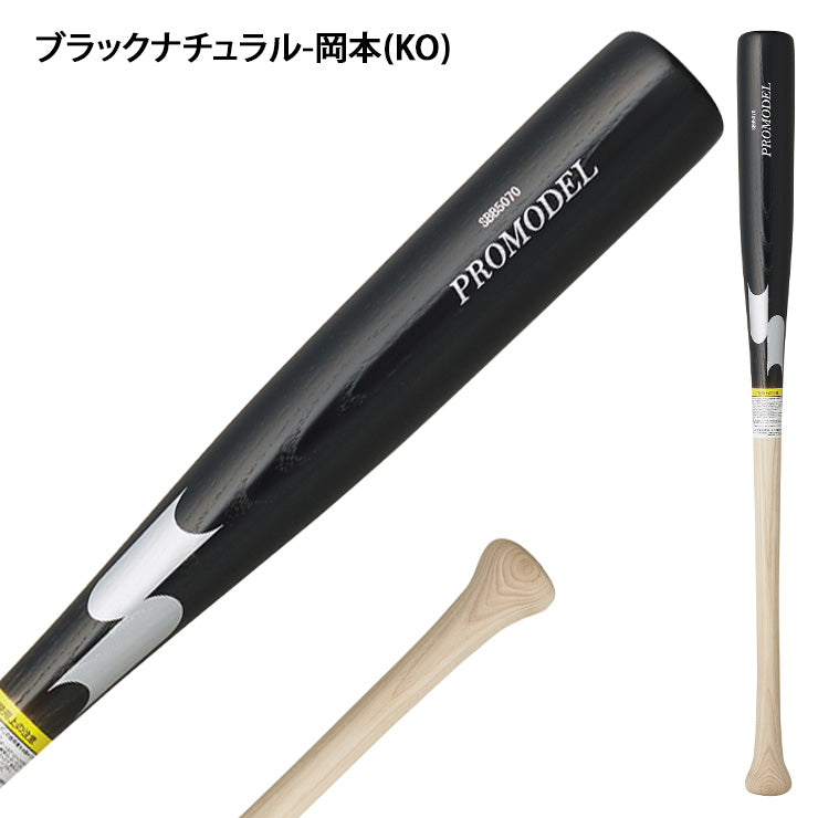 【2025モデル】SSK 少年軟式 木製バット プロモデル 坂本モデル 岡本モデル 金本モデル 80cm 590g 少年野球 SBB5076F 軟式用 バット 軟式バット 軟式野球 練習用 ジュニア用 Jr こども 子供 キッズ J号球 J号ボール