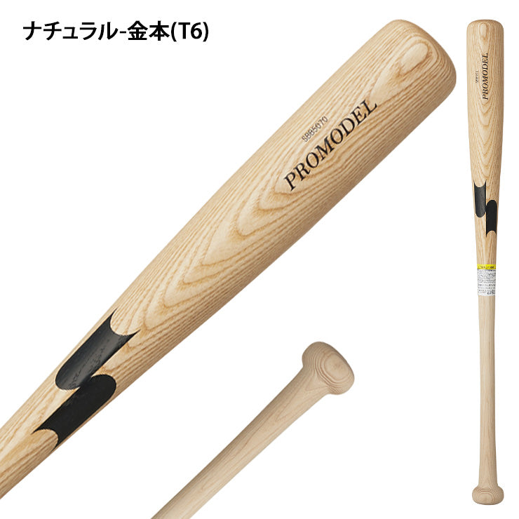 【2025モデル】SSK 少年軟式 木製バット プロモデル 坂本モデル 岡本モデル 金本モデル 80cm 590g 少年野球 SBB5076F 軟式用 バット 軟式バット 軟式野球 練習用 ジュニア用 Jr こども 子供 キッズ J号球 J号ボール
