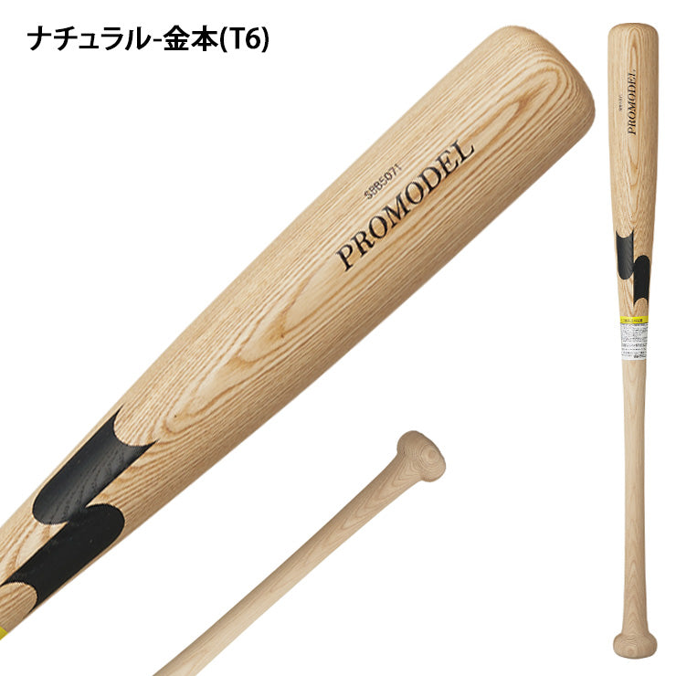 【2025モデル】SSK 少年軟式 木製バット プロモデル 坂本モデル 金本モデル 72cm 550g 74cm 560g 76cm 570g  少年野球 SBB5077 軟式用 バット 軟式バット 軟式野球 練習用 ジュニア用 Jr こども 子供 キッズ J号球 J号ボール