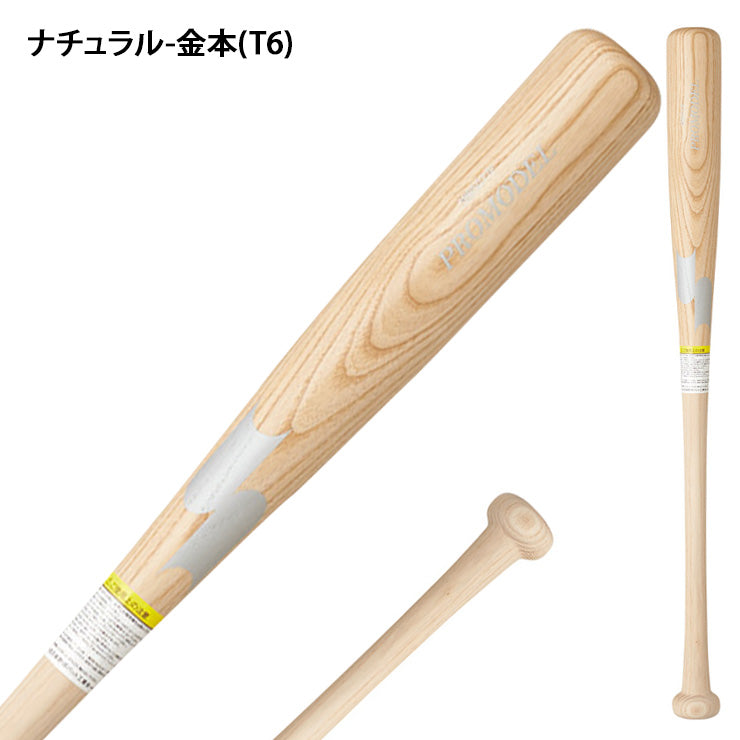 【2025モデル】SSK 少年軟式 木製バット プロモデル 坂本モデル 金本モデル 72cm 550g 74cm 560g 76cm 570g 少年野球 SBB5077F 軟式用 バット 軟式バット 軟式野球 練習用 ジュニア用 Jr こども 子供 キッズ J号球 J号ボール