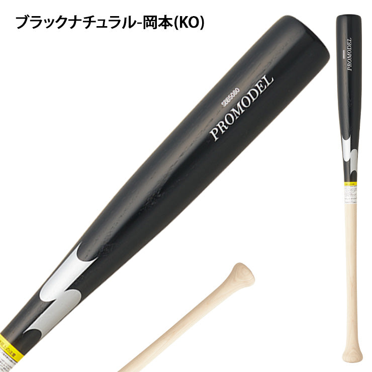 2026モデル】SSK 少年軟式 木製バット プロモデル 坂本モデル 岡本
