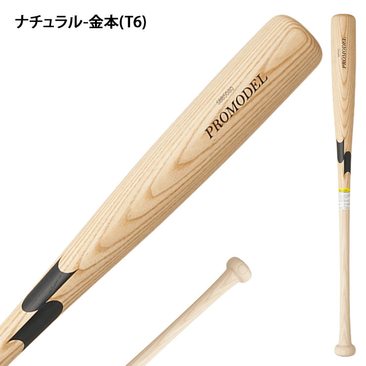 2026モデル】SSK 少年軟式 木製バット プロモデル 坂本モデル 岡本