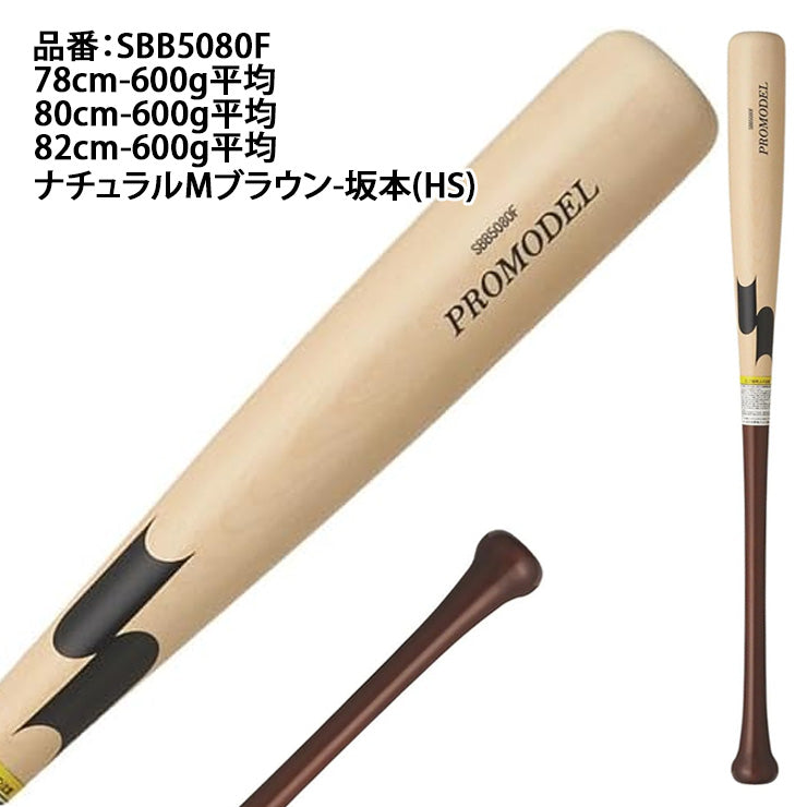 2026モデル】SSK 少年軟式 木製バット プロモデル 坂本モデル 78cm