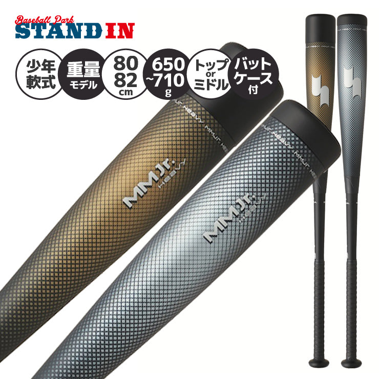 2026モデル】SSK 限定 少年軟式 バット MM ジュニア ヘビー トップ