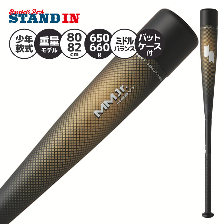 2026モデル】SSK 限定 少年軟式 バット MM ジュニア ヘビー トップ