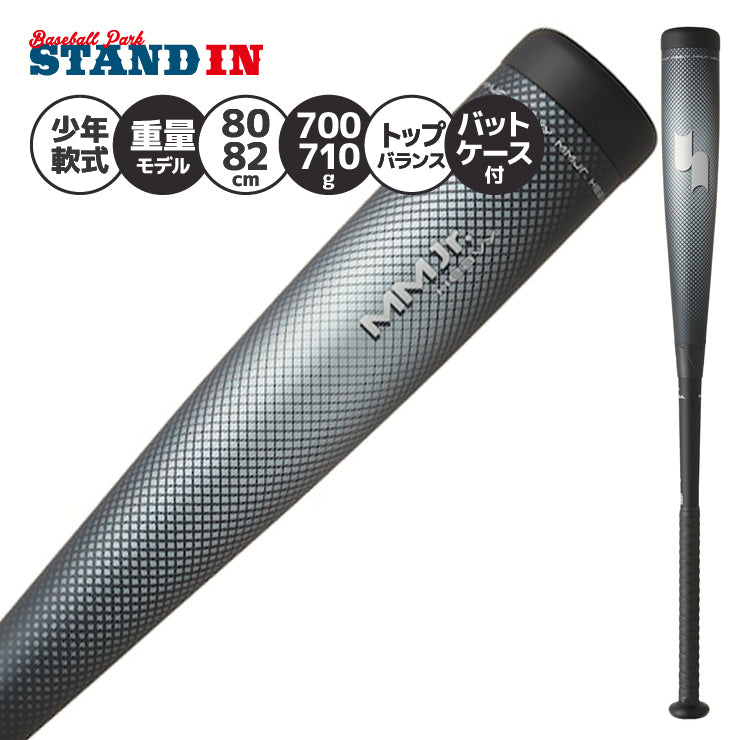 【2026モデル】SSK 限定 少年軟式 バット MM ジュニア ヘビー トップバランス ミドルバランス 80cm 650g 700g 82cm 660g 710g 少年野球 SBB5085TP SBB508MD 重い 軟式バット JSBBマーク 軟式野球 こども キッズ Jr 学童野球 試合 J号ボール J号球 エスエスケイ