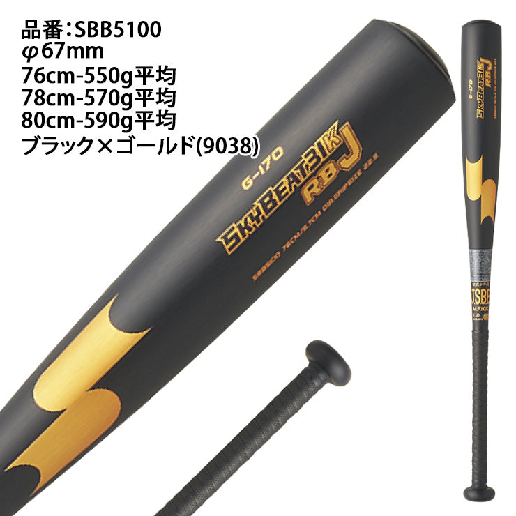 SSK 少年軟式 金属バット スカイビート31K RB J ミドルバランス 76cm