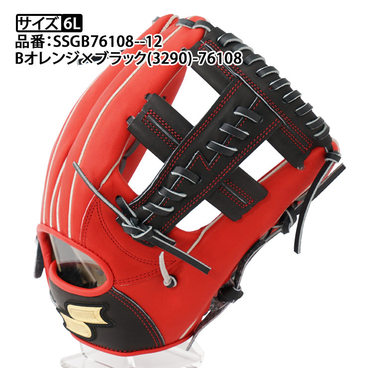 【2025モデル】SSK 限定 軟式 グローブ グラブ 内野手用 矢野モデル サイズ6L 右投げ用 一般用 SSGB76108 SSGB76110 SSGB76112 クロスウェブ 内野用 軟式グローブ 軟式グラブ 軟式用 大人 一般 草野球 エスエスケイ