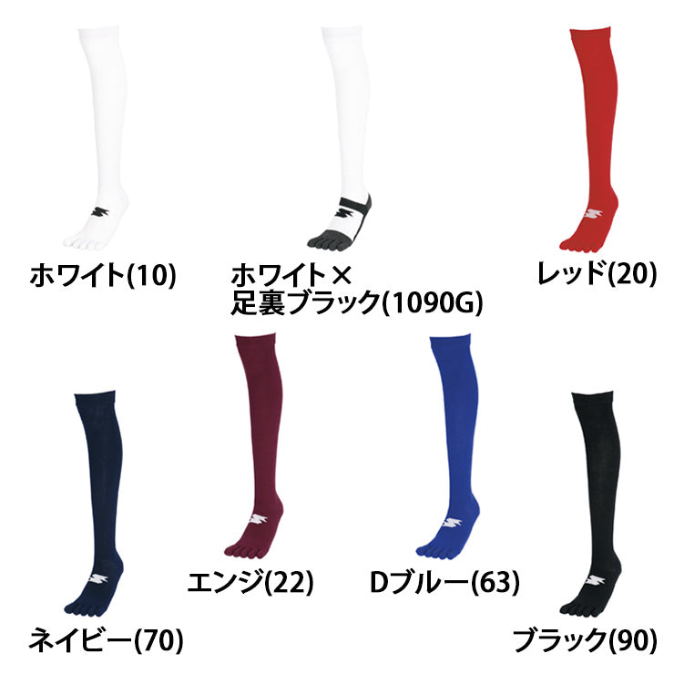 2026モデル】SSK 野球 3足組 5本指ソックス ひざ上タイプ 全6色+足裏