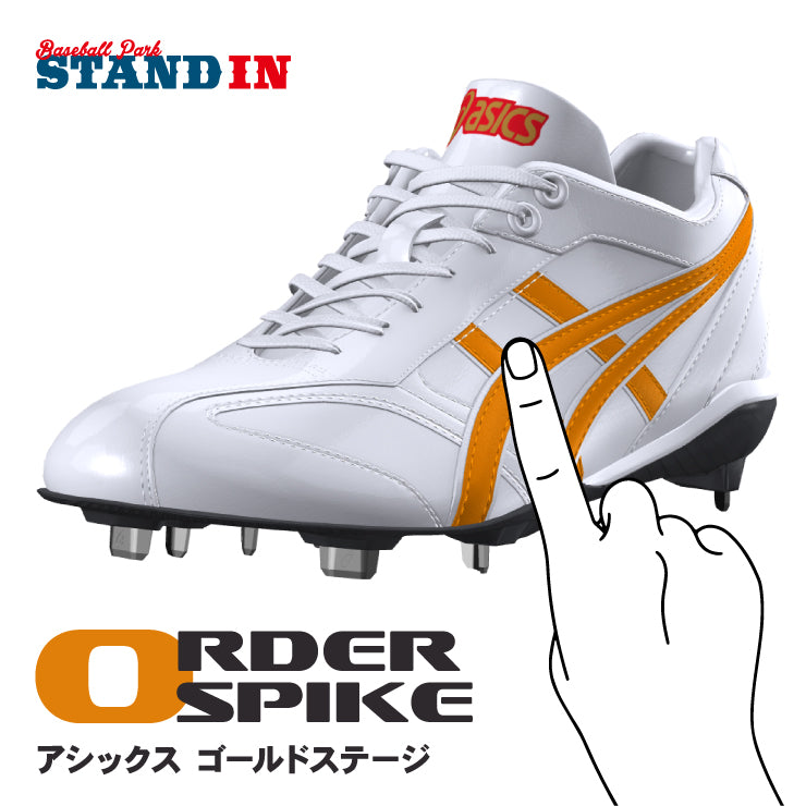 【あなただけのスパイクを作ろう】アシックス ゴールドステージ 野球 オーダースパイク スパイクオーダー 金具スパイク オリジナル asics goldstage