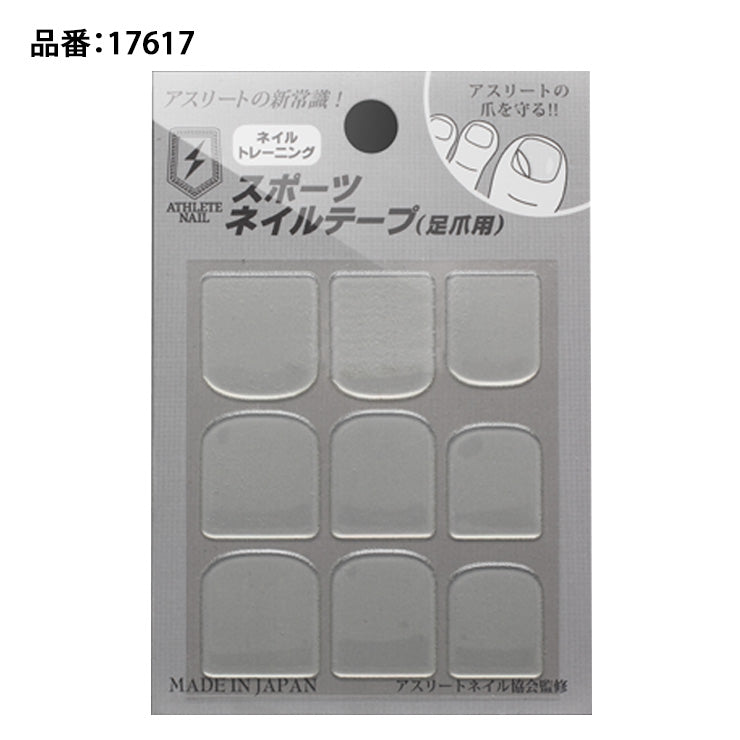 【爪を守ろう！】アスリートネイル スポーツネイルテープ 2枚入り 足爪用 17617 野球 サッカー スポーツ 爪  足の爪 保護 怪我防止 ATHLETE NAIL TAT