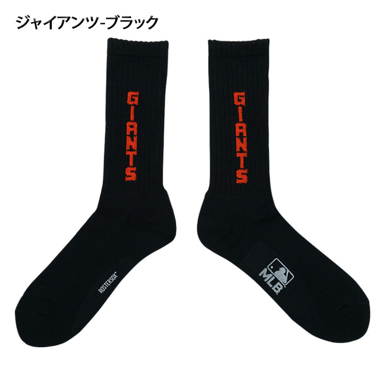 MLB×ROSTER SOX ロスターソックス LOGO MLB SOX クルーソックス 1足入り メジャーリーグ ロゴ 靴下 MLB-289 ヤンキース ドジャース ジャイアンツ メンズ レディース ユニセックス スポーツソックス 野球 ランニング トレーニング カジュアル 普段遣い