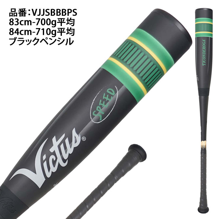 予約販売】ヴィクタス victus 一般軟式 ペンシルバット スピード
