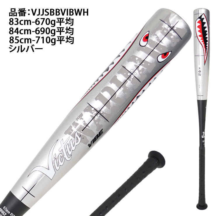 2026モデル】ヴィクタス Victus 軟式 金属バット VIBE WARHAWK ウォー