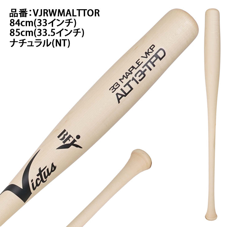 魚雷バット】ヴィクタス Victus 硬式 木製バット ジャズ・チザム