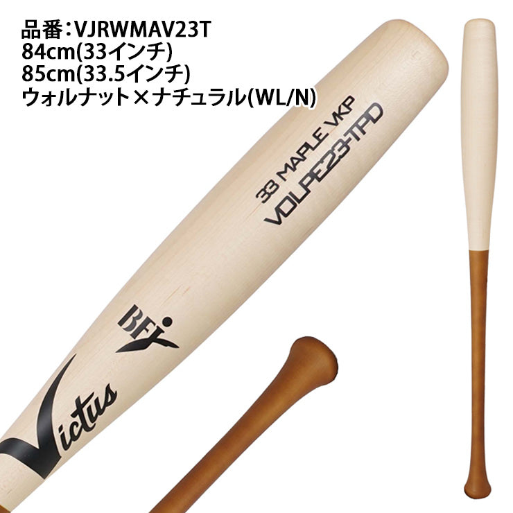 【魚雷バット】ヴィクタス Victus 硬式 木製バット アンソニー・ボルピーモデル BFJマーク入り 大人 一般 VJRWMAV23T トルピード 大学野球 社会人野球 硬式バット メジャーリーガー メジャーリーグ MLB 愛用