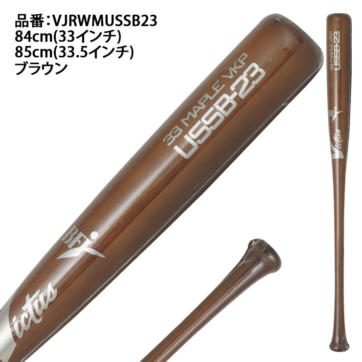 3月23日限定価格 NPB周東右京　木製硬式バット ヴィクタス Victus 硬式 木製バット 周東佑京モデル BFJマーク入り
