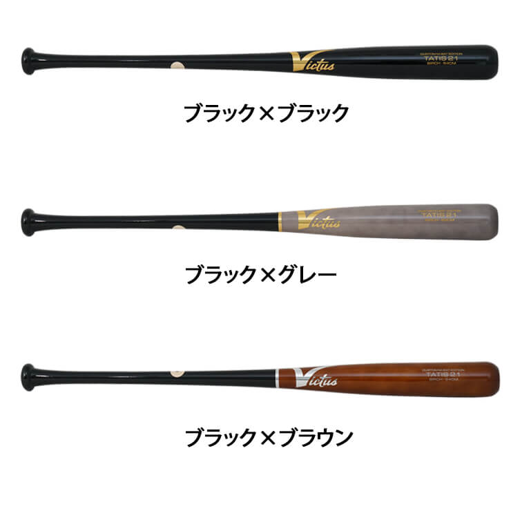 【新カラー】ビクタス Victus 軟式 木製バット フェルナンド・タティスJrモデル バーチ製 TATIS21 JAPAN BIRCH M-BALL BAT カラー 大人 一般 VRWBJFT21 ヴィクタス 草野球 軟式バット メジャーリーガー メジャーリーグ MLB 愛用 あす楽