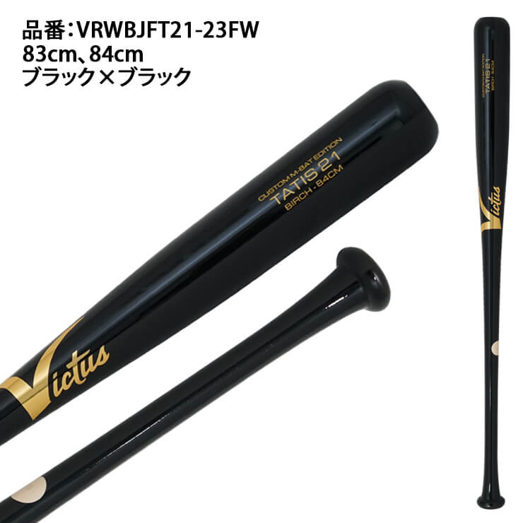 7,310円Victus Mバット 軟式木製バット TATIS21 VRWBJFT21