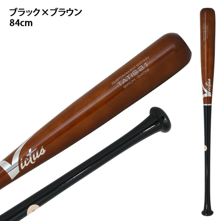 【新カラー】ビクタス Victus 軟式 木製バット フェルナンド・タティスJrモデル バーチ製 TATIS21 JAPAN BIRCH M-BALL BAT カラー 大人 一般 VRWBJFT21 ヴィクタス 草野球 軟式バット メジャーリーガー メジャーリーグ MLB 愛用 あす楽