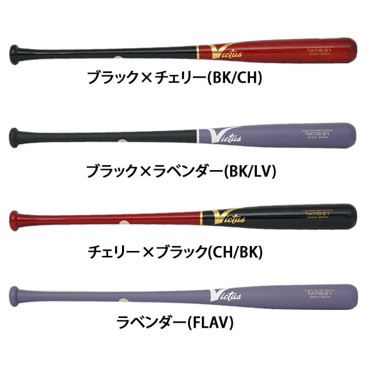 【2024モデル】ヴィクタス Victus 軟式 木製バット フェルナンド・タティスJrモデル バーチ製 TATIS21 JAPAN BIRCH  M-BALL BAT カラー 大人 一般 VRWBJFT21 ビクタス 草野球 軟式バット メジャーリーガー メジャーリーグ MLB 愛用 あす楽