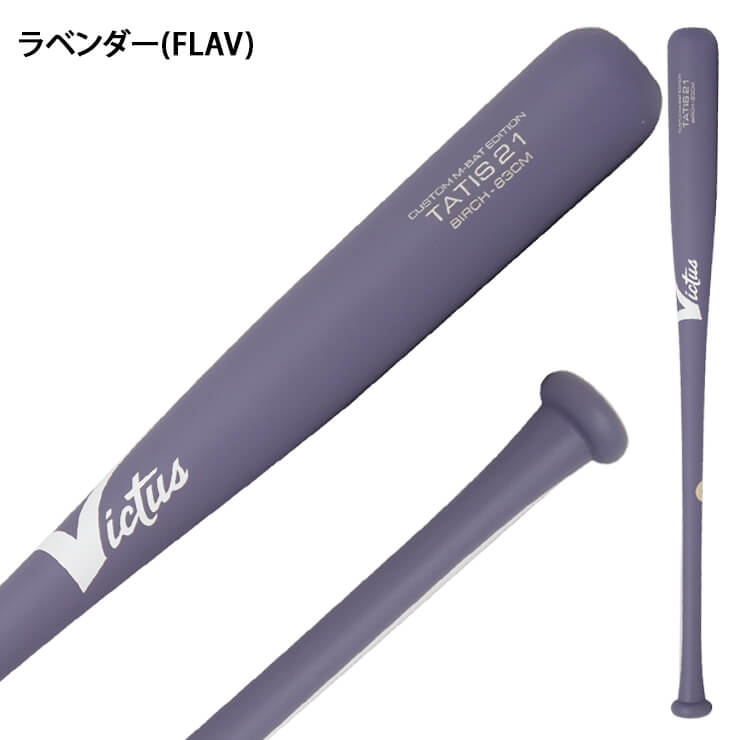 【2024モデル】ヴィクタス Victus 軟式 木製バット フェルナンド・タティスJrモデル バーチ製 TATIS21 JAPAN BIRCH  M-BALL BAT カラー 大人 一般 VRWBJFT21 ビクタス 草野球 軟式バット メジャーリーガー メジャーリーグ MLB 愛用 あす楽